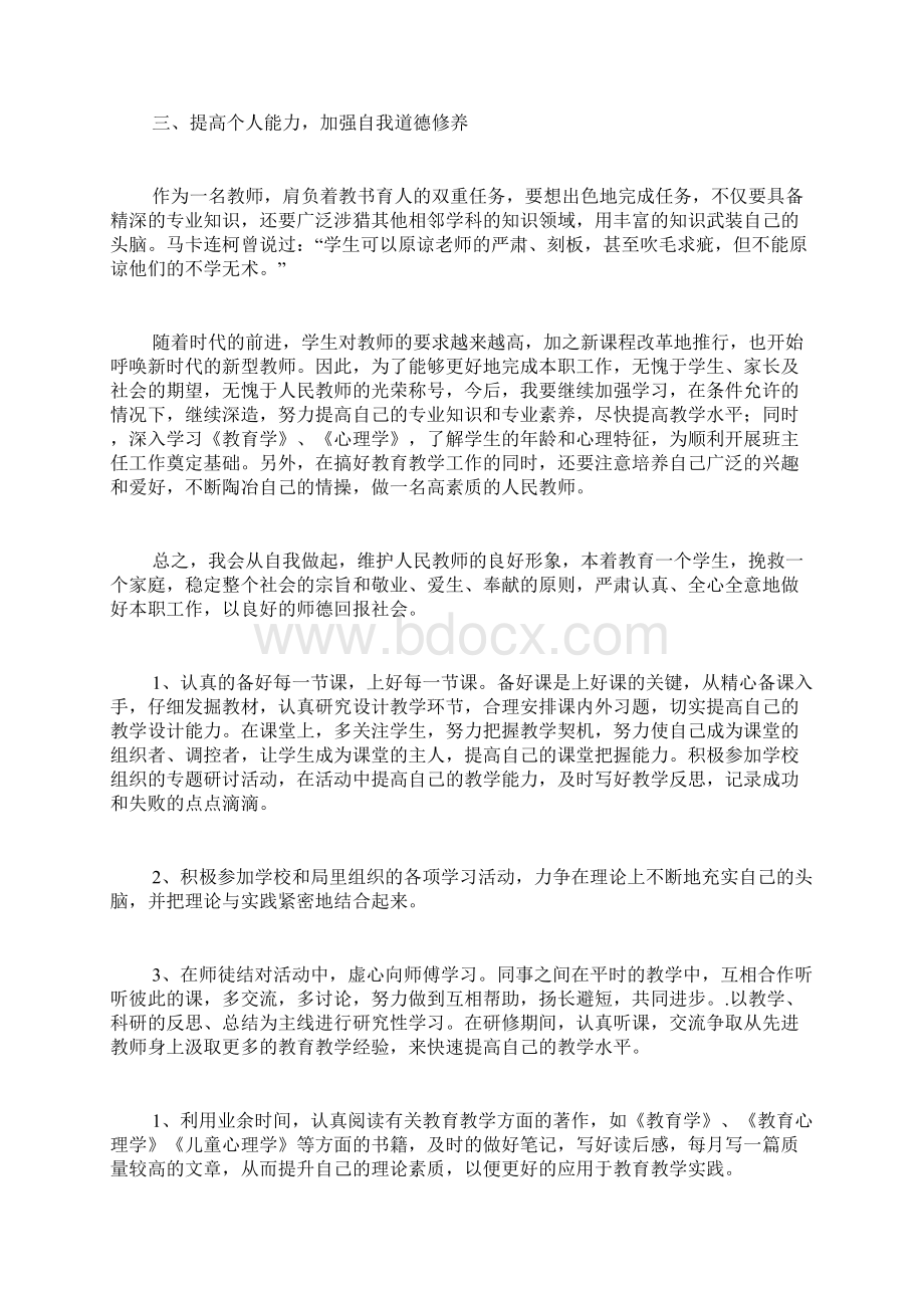 精选小学教师教学计划模板合集5篇文档格式.docx_第3页