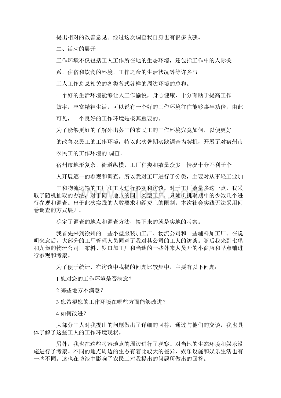 思想政治理论课社会实践报告精选多篇.docx_第3页