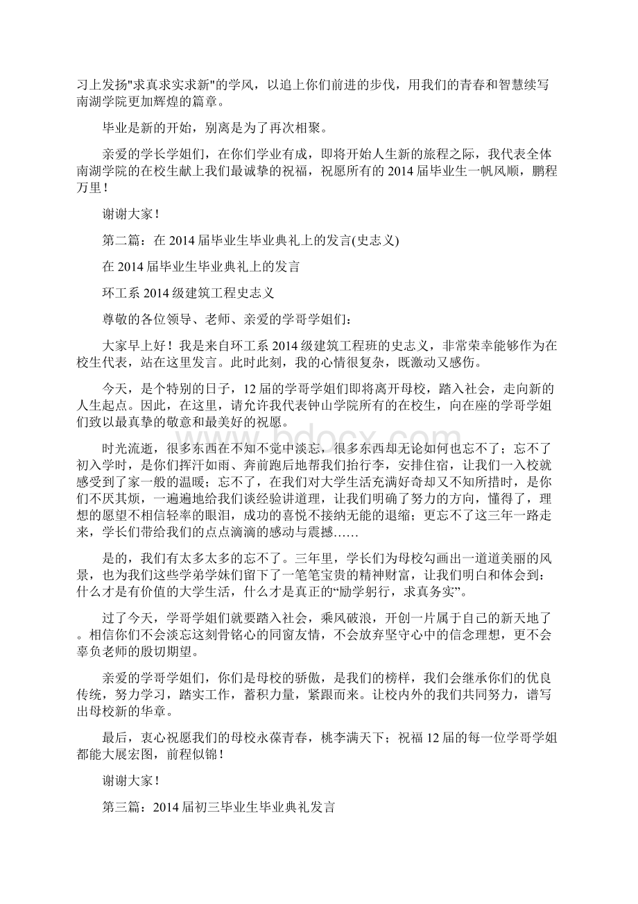 毕业生毕业典礼上的讲话精选多篇.docx_第2页