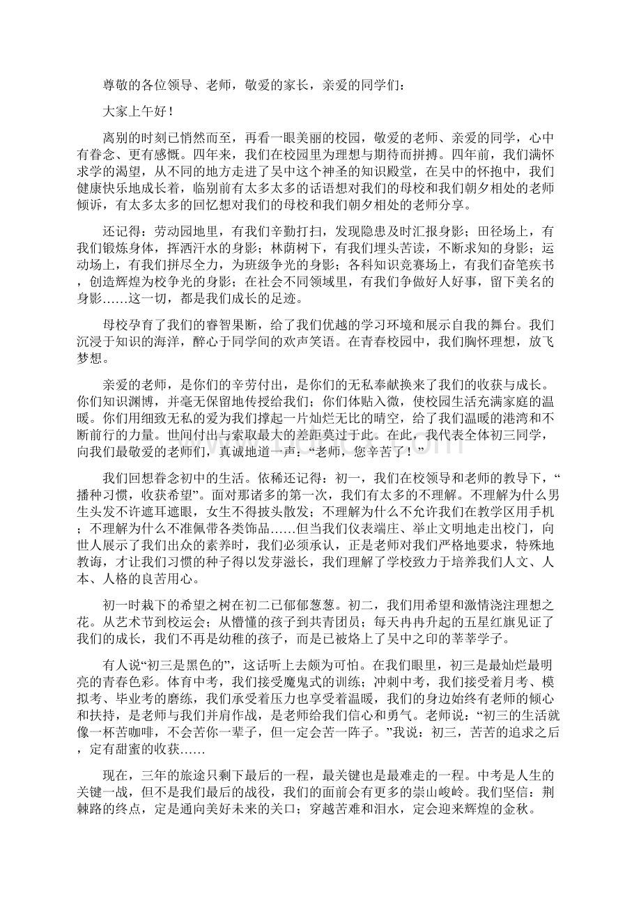 毕业生毕业典礼上的讲话精选多篇.docx_第3页