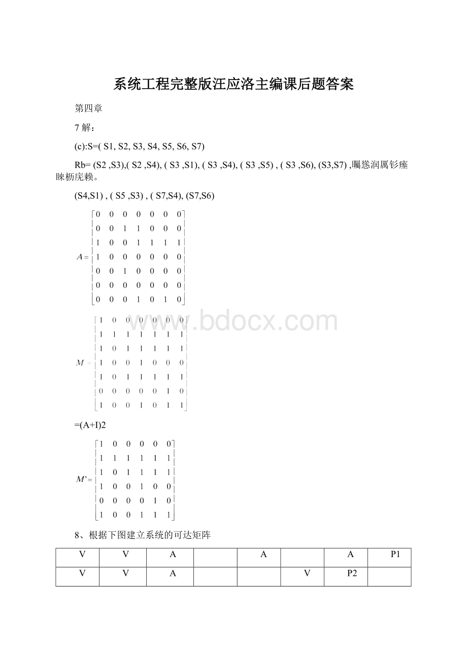 系统工程完整版汪应洛主编课后题答案.docx