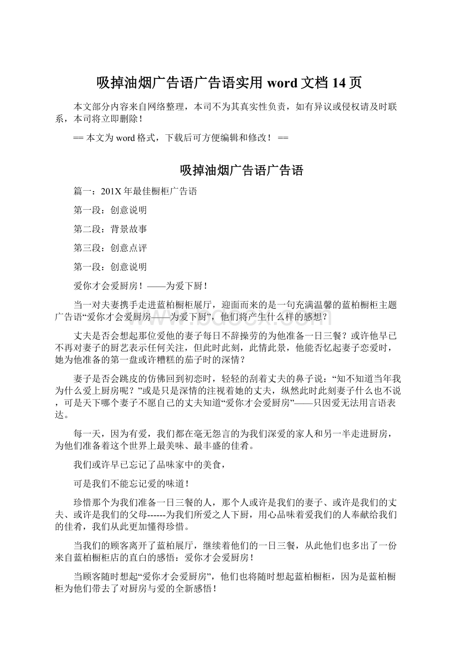 吸掉油烟广告语广告语实用word文档 14页.docx_第1页