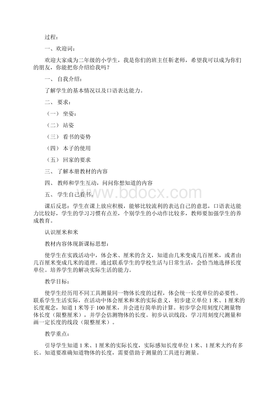 北京版小学二年级上册数学教案2.docx_第3页