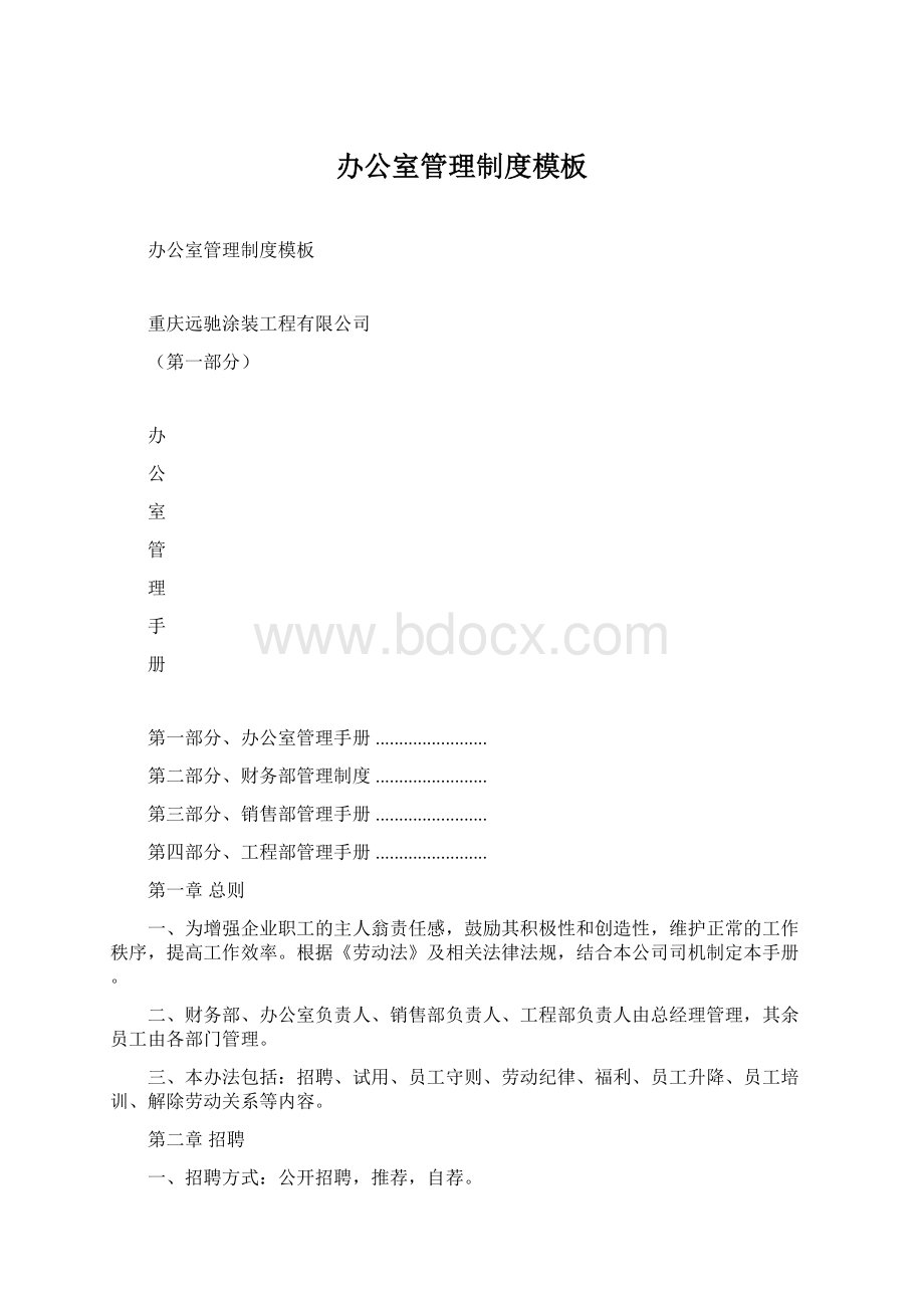 办公室管理制度模板.docx_第1页