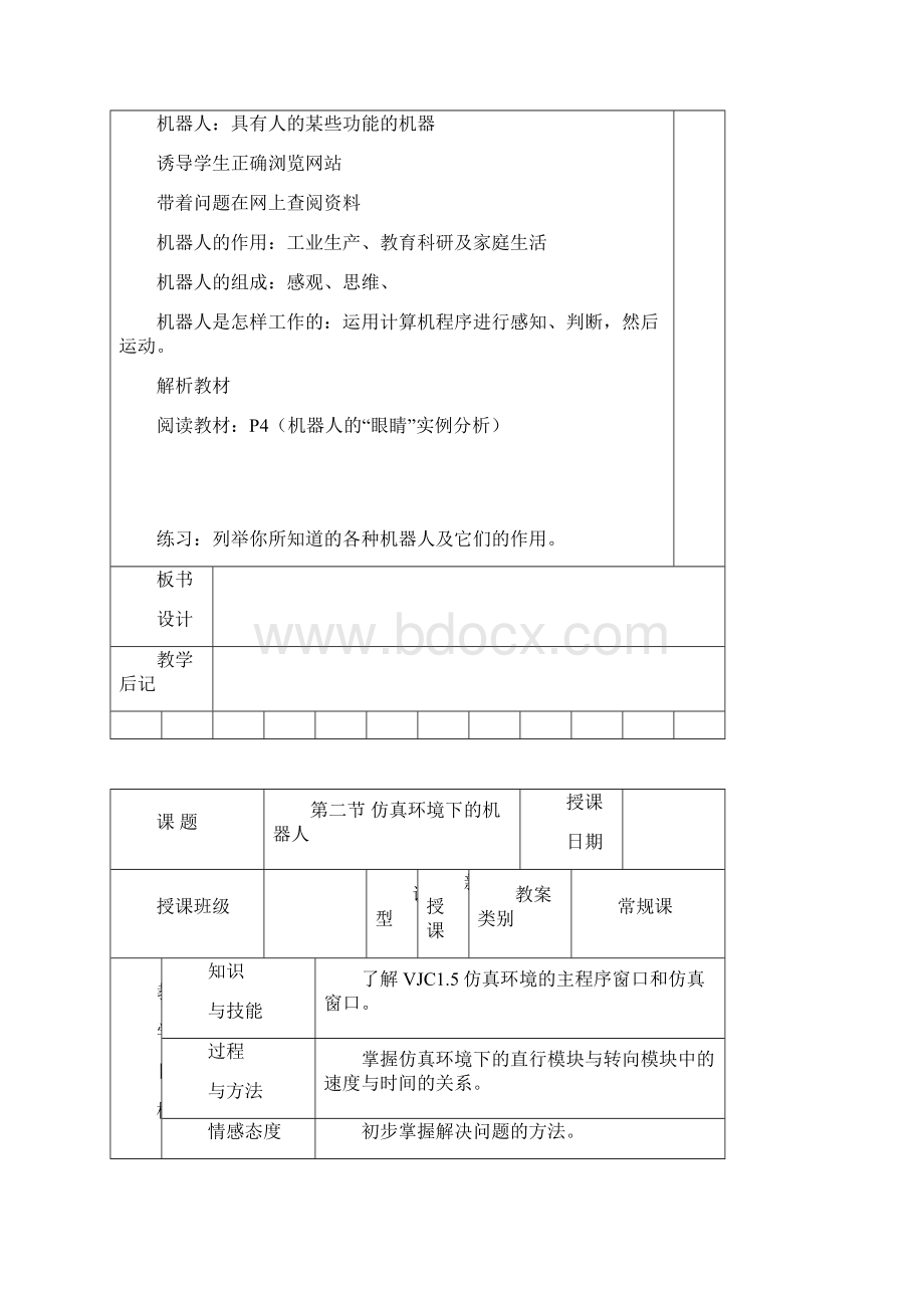 湘教版信息技术八年级下册全册教案新教材.docx_第2页