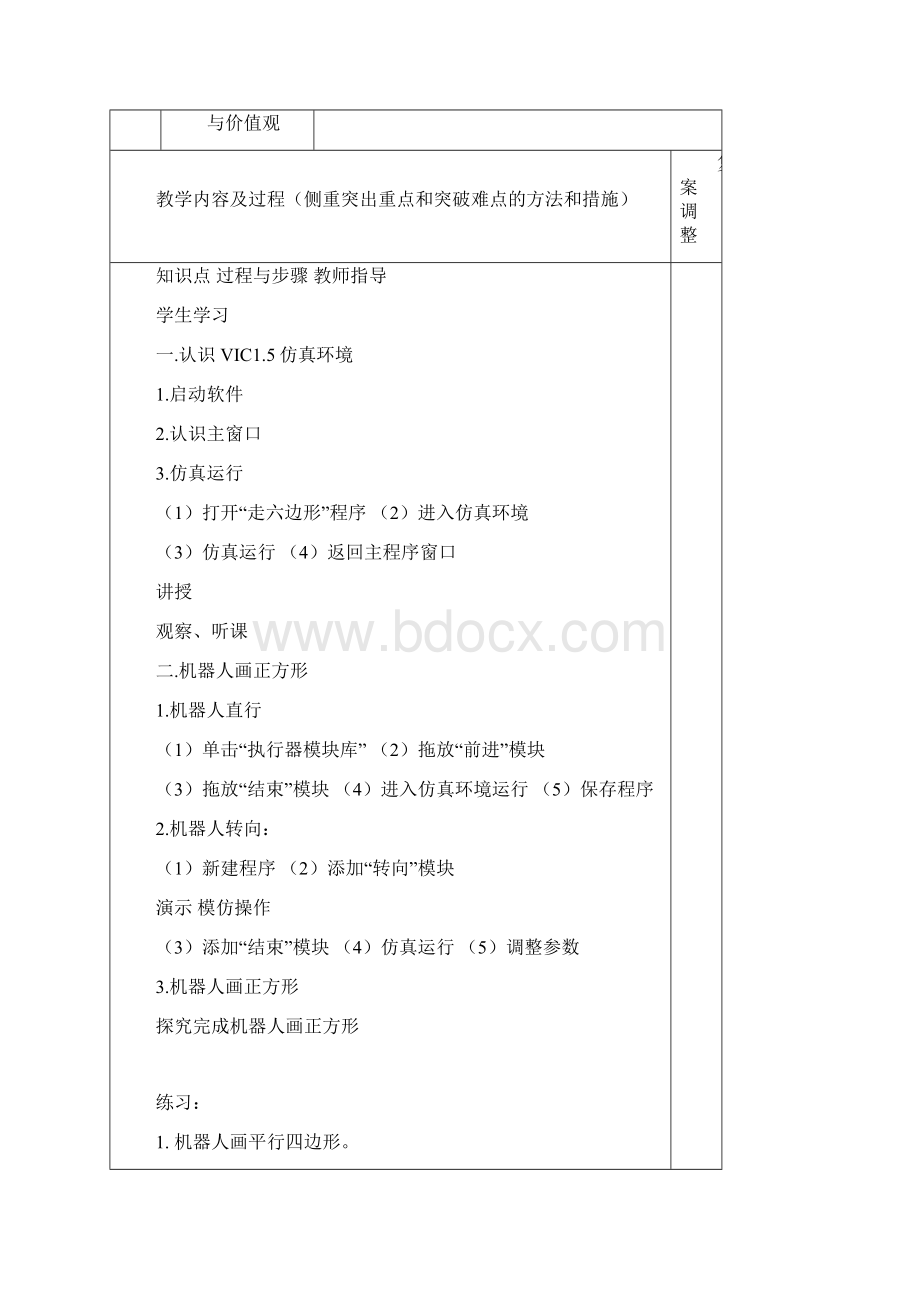 湘教版信息技术八年级下册全册教案新教材.docx_第3页