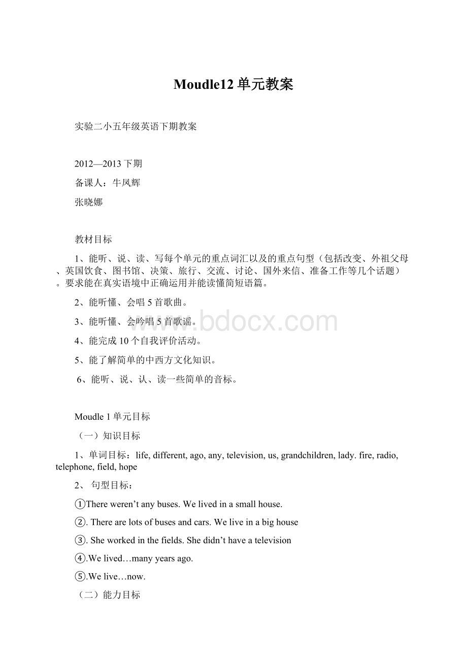 Moudle12单元教案Word文件下载.docx