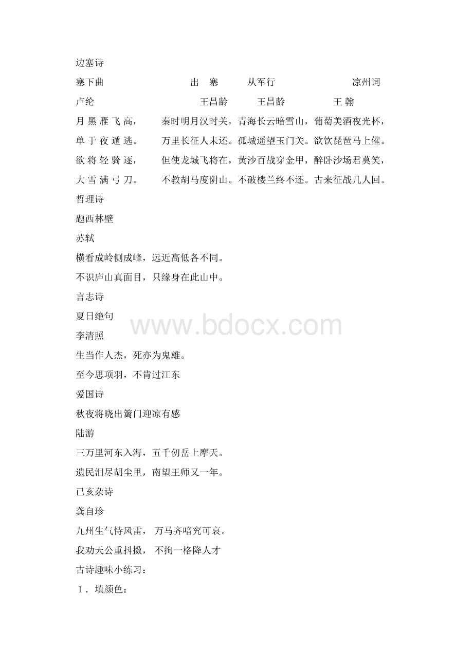 小学语文毕业总复习资料大全0.docx_第2页