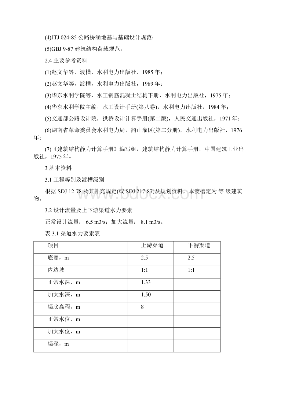 渡槽设计大纲范本汇编.docx_第3页