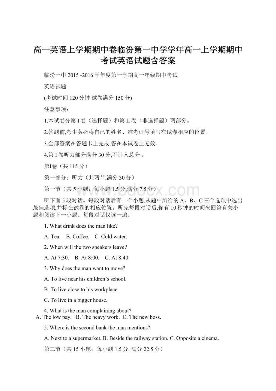 高一英语上学期期中卷临汾第一中学学年高一上学期期中考试英语试题含答案Word下载.docx_第1页