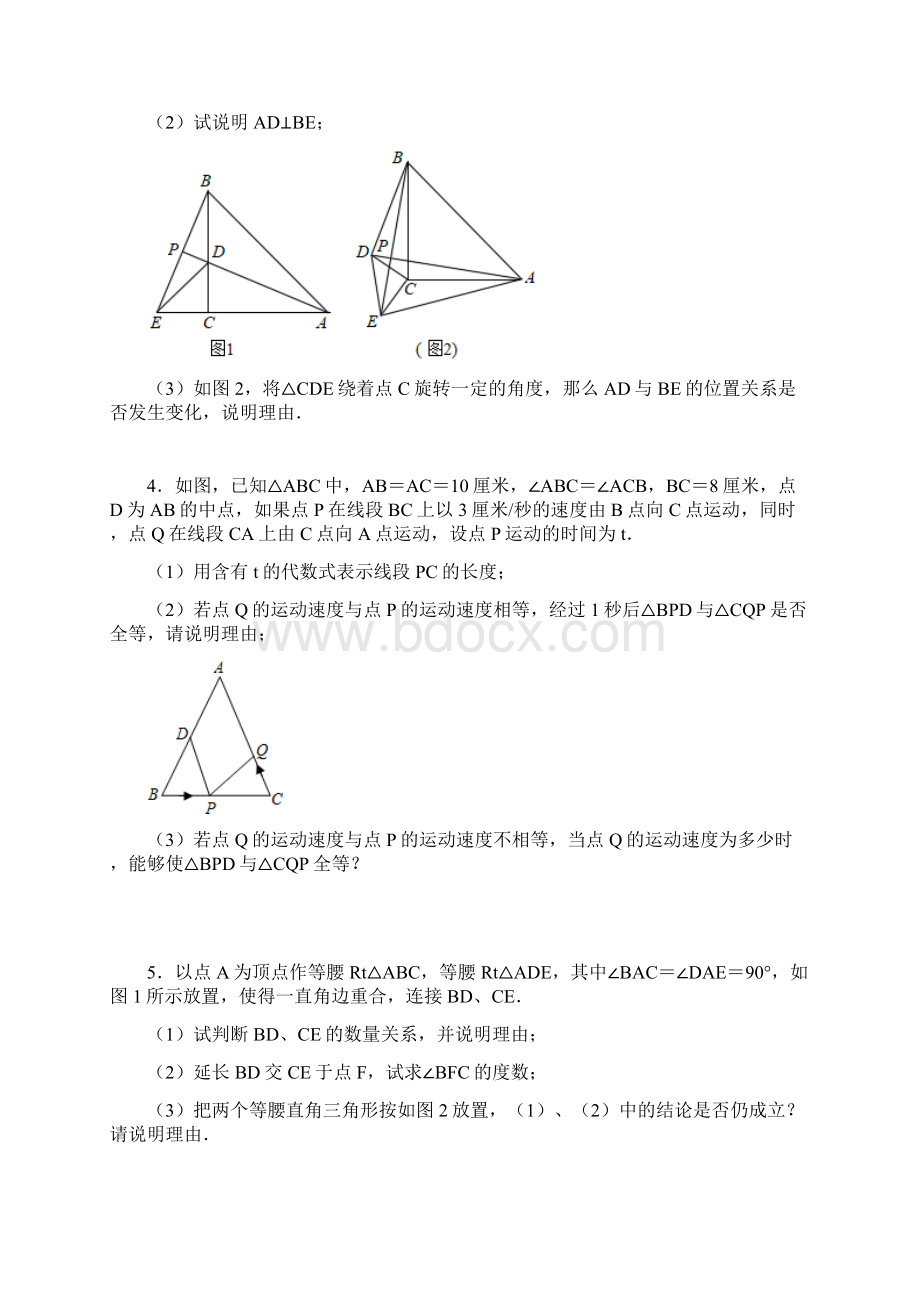 人教版八年级上册几何压轴题专项训练 含答案.docx_第2页