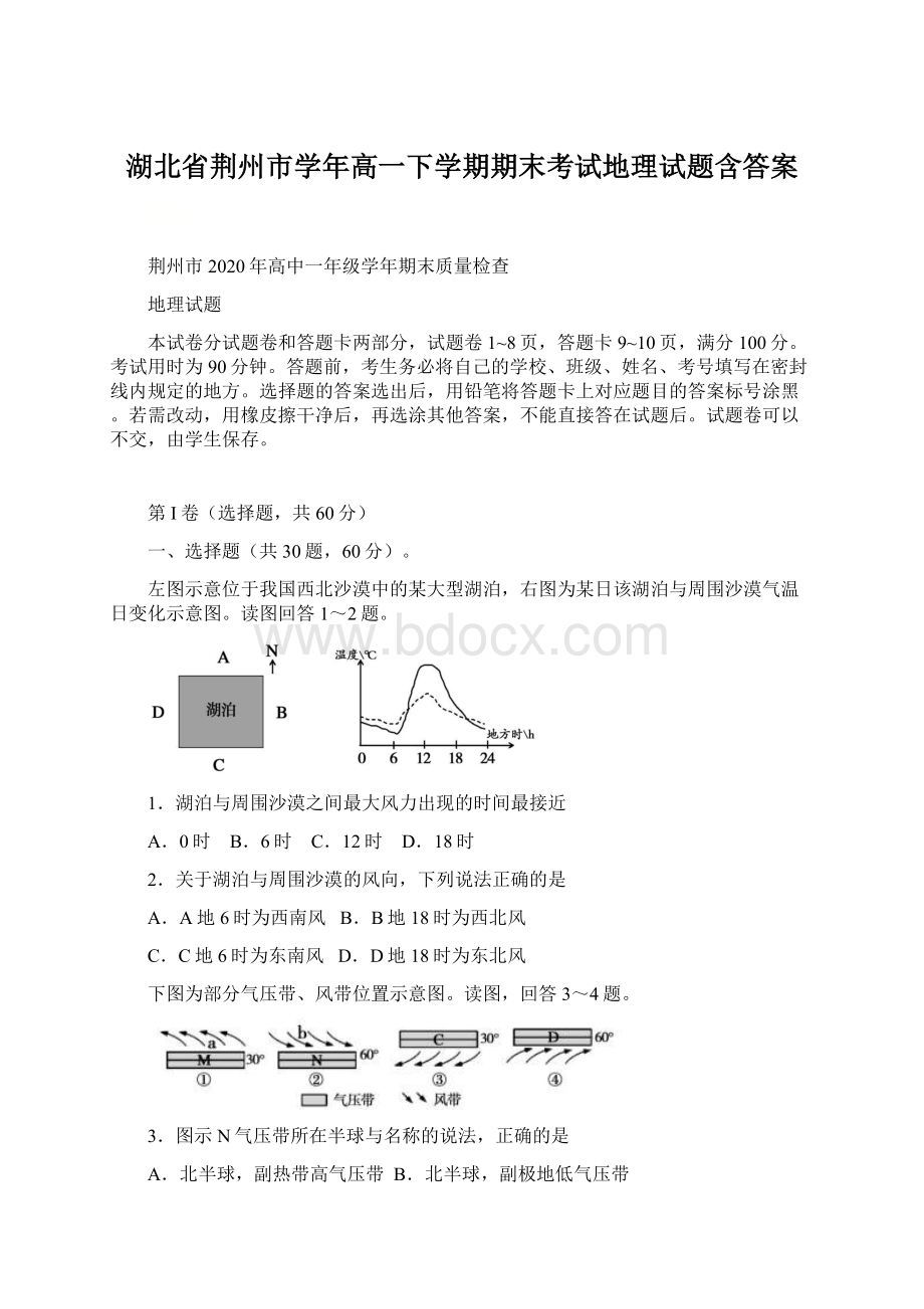 湖北省荆州市学年高一下学期期末考试地理试题含答案.docx