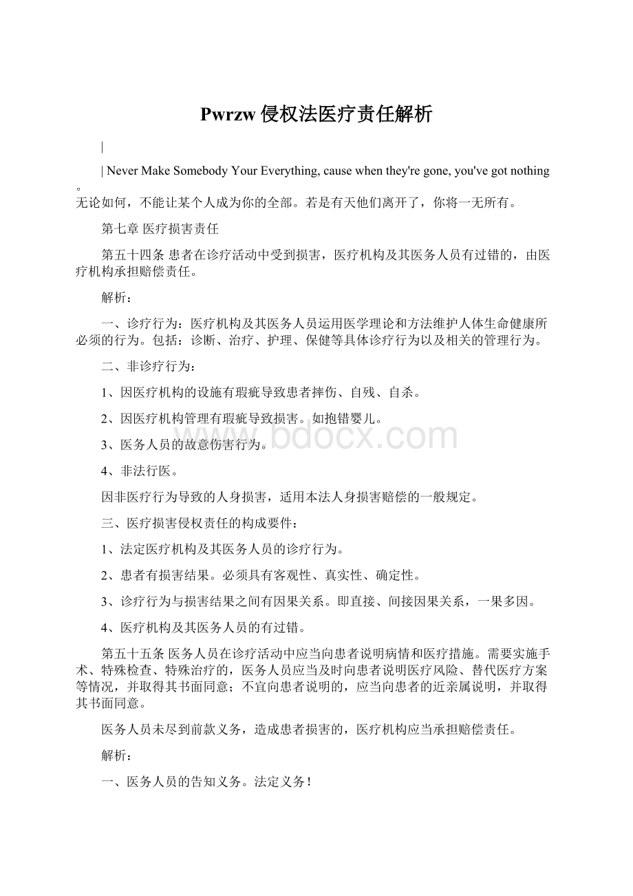 Pwrzw侵权法医疗责任解析Word下载.docx_第1页