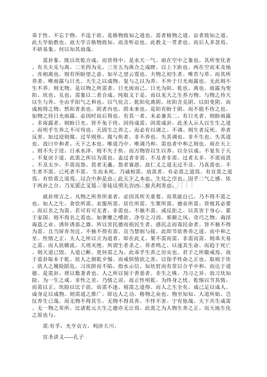 水天需Word格式文档下载.docx_第2页