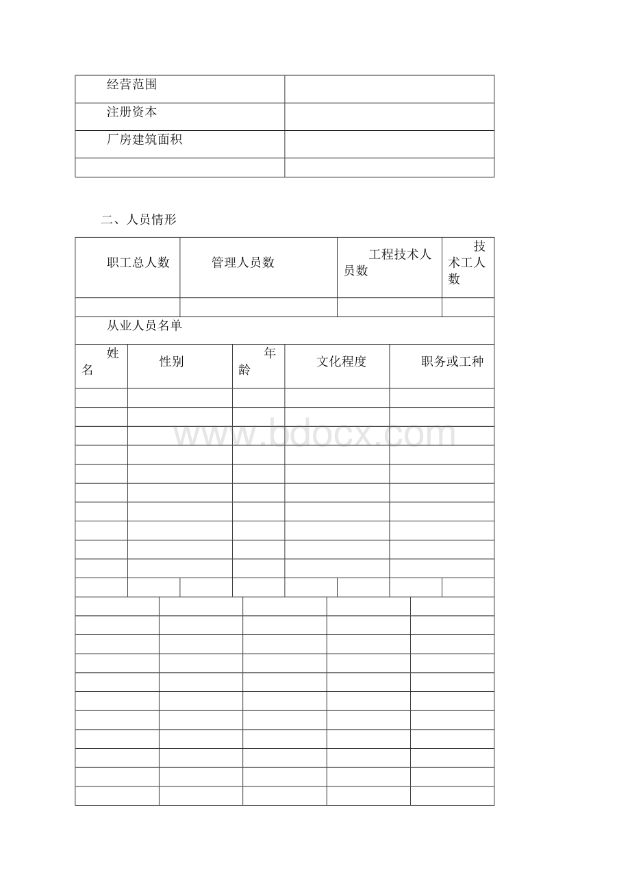 印刷企业记录表文档格式.docx_第2页