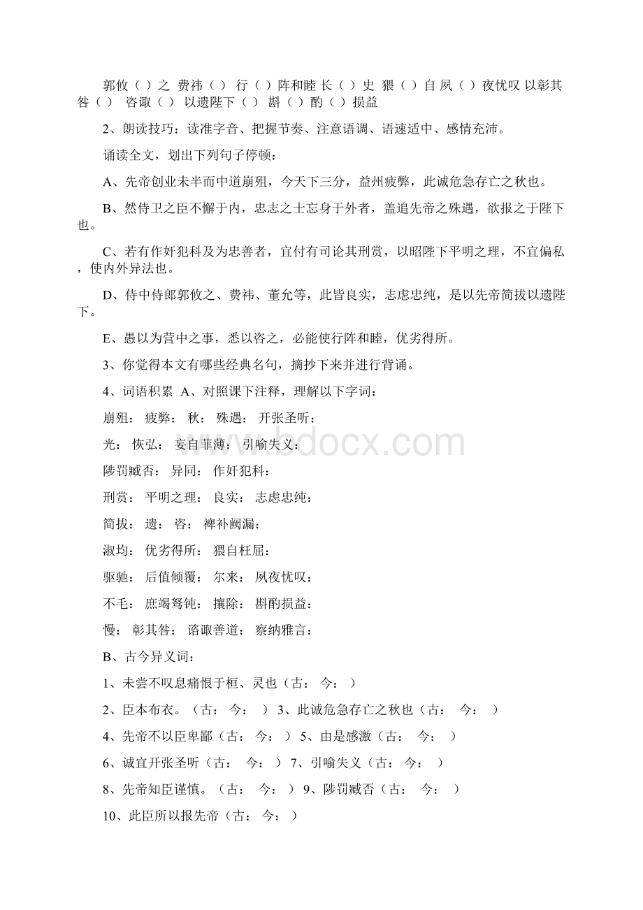 出师表导学案及答案.docx_第2页