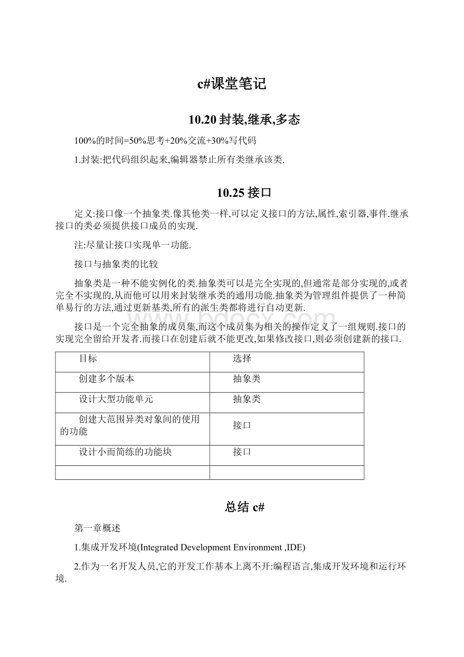 c#课堂笔记Word文档格式.docx_第1页