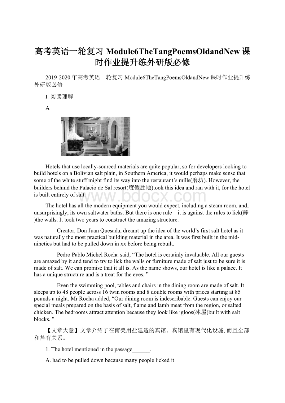 高考英语一轮复习Module6TheTangPoemsOldandNew课时作业提升练外研版必修.docx