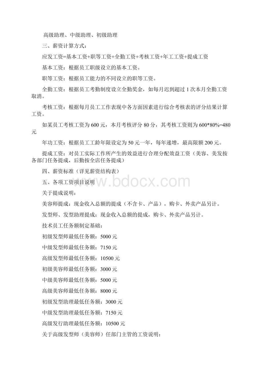 美容美发企业经营管理制度范例Word文档格式.docx_第3页