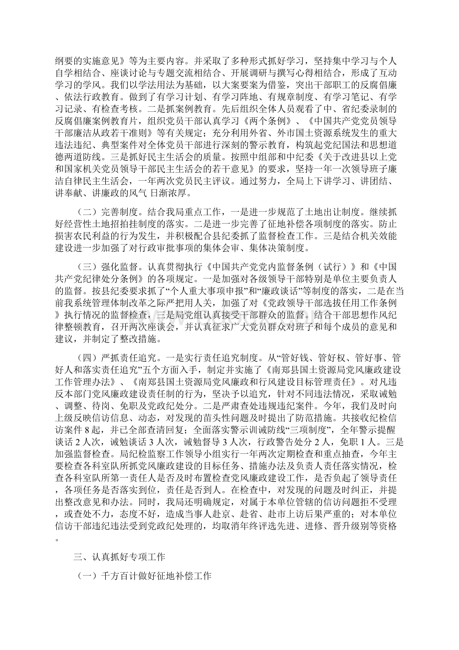 xxxx年党风廉政建设工作情况汇报Word文件下载.docx_第2页