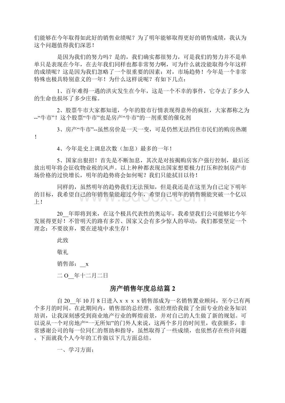 房产销售年度总结合集十篇.docx_第2页