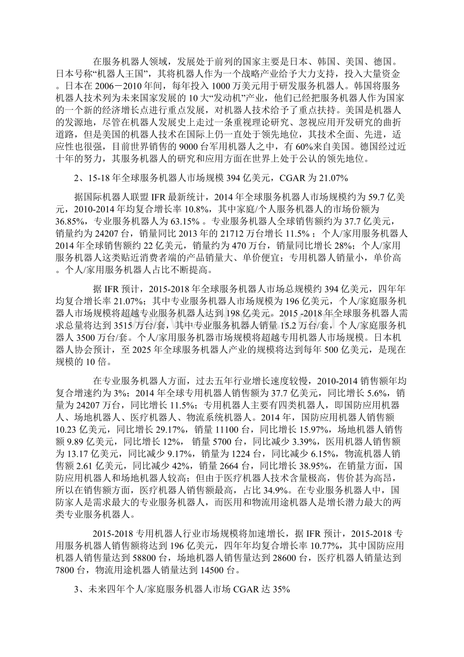 智能机器人行业分析报告Word文件下载.docx_第3页