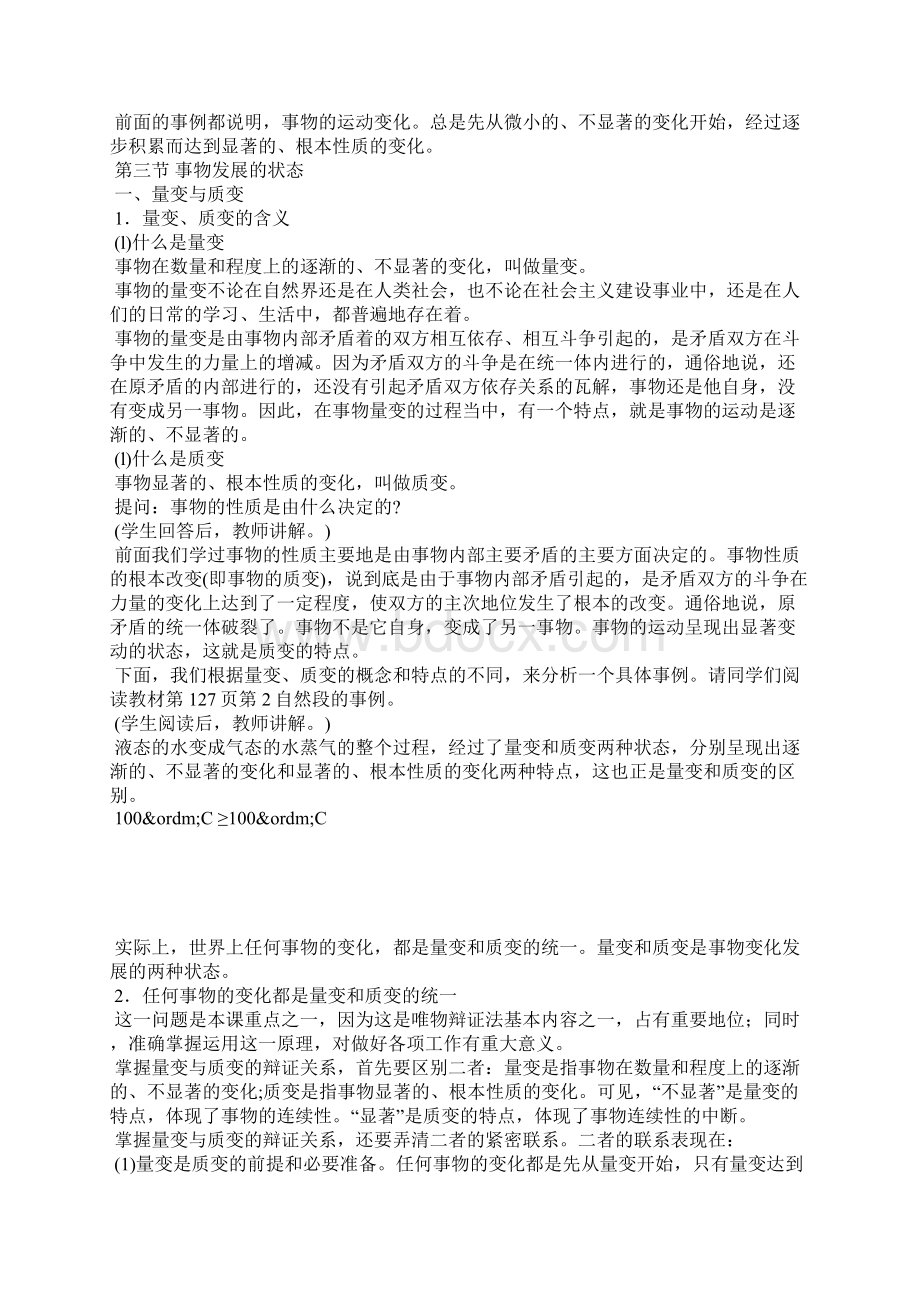 高二教案43量变与质变篇二Word文档格式.docx_第2页