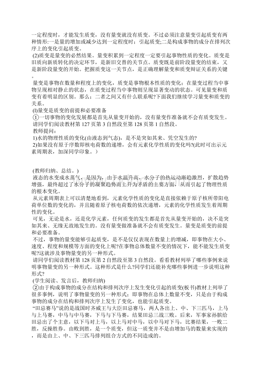 高二教案43量变与质变篇二Word文档格式.docx_第3页