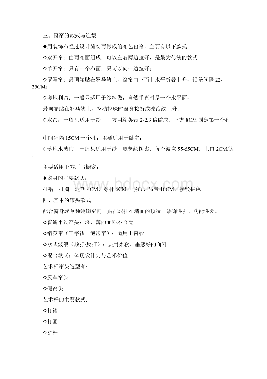 8A版窗帘布艺培训大纲及资料.docx_第2页