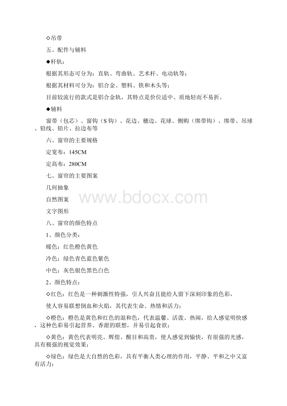 8A版窗帘布艺培训大纲及资料.docx_第3页