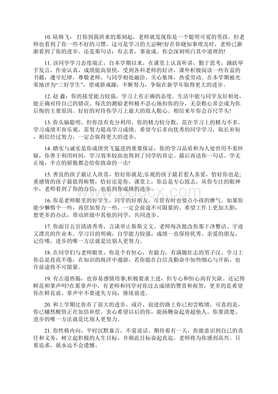 三年级学生思想品德评语Word文件下载.docx_第2页