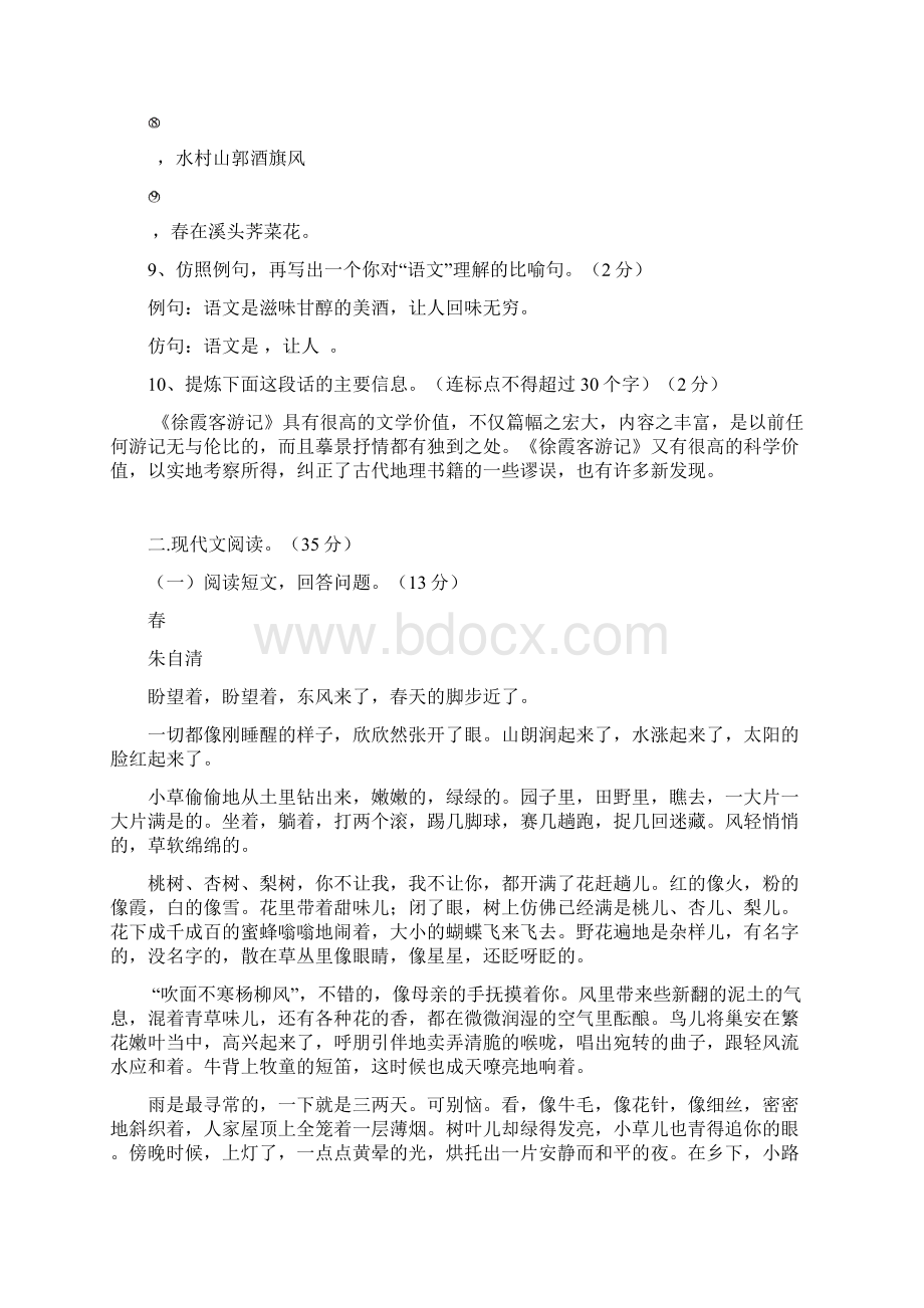 甘肃省张掖市学年七年级语文下学期期中试题附答案.docx_第3页