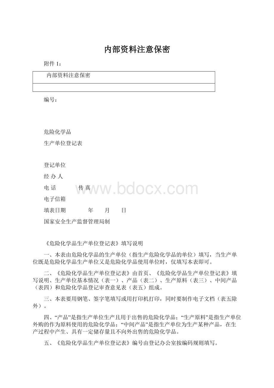 内部资料注意保密.docx_第1页