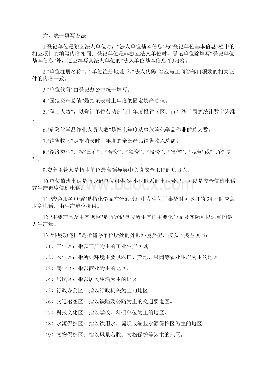 内部资料注意保密.docx_第2页