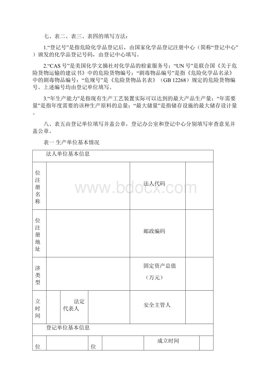 内部资料注意保密.docx_第3页