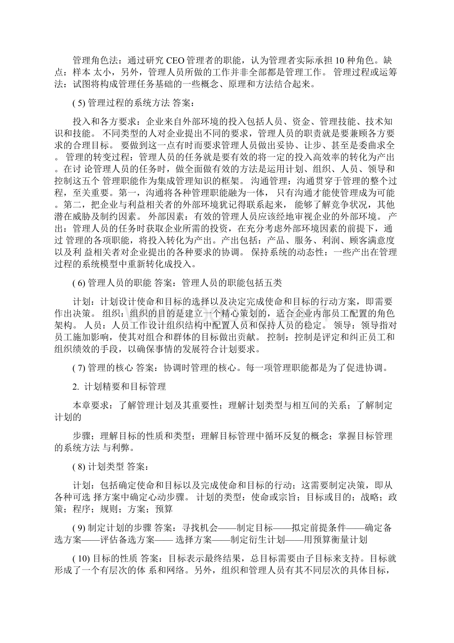 管理学基础第十三版考点及答案.docx_第2页