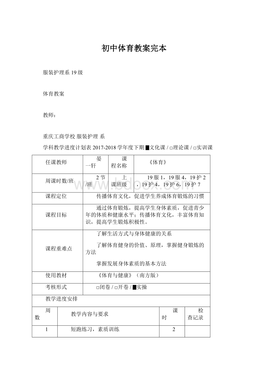 初中体育教案完本.docx_第1页