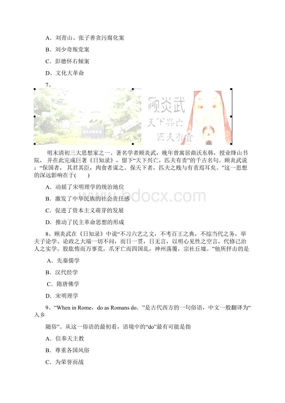 套卷山西省曲沃中学学年Word文档格式.docx_第3页