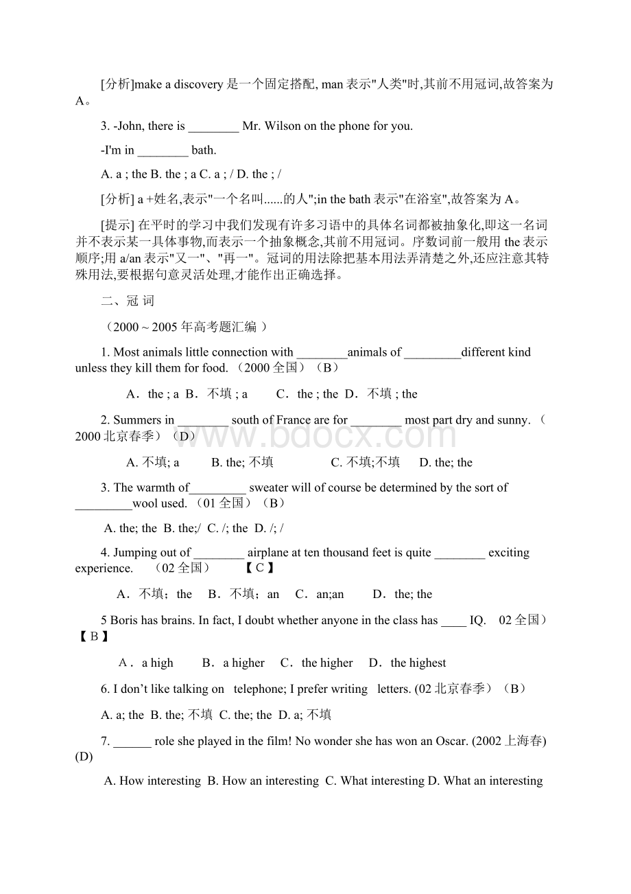 冠词用法高考考点点击及近年高考考题和相关训练题.docx_第3页