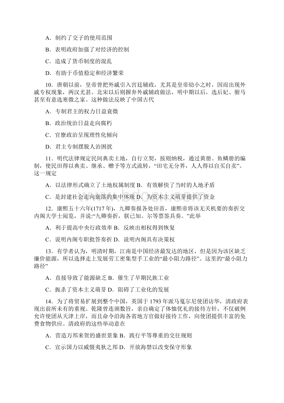 全国百强校重庆市第八中学学年高一下学期期末考试历史试题.docx_第3页