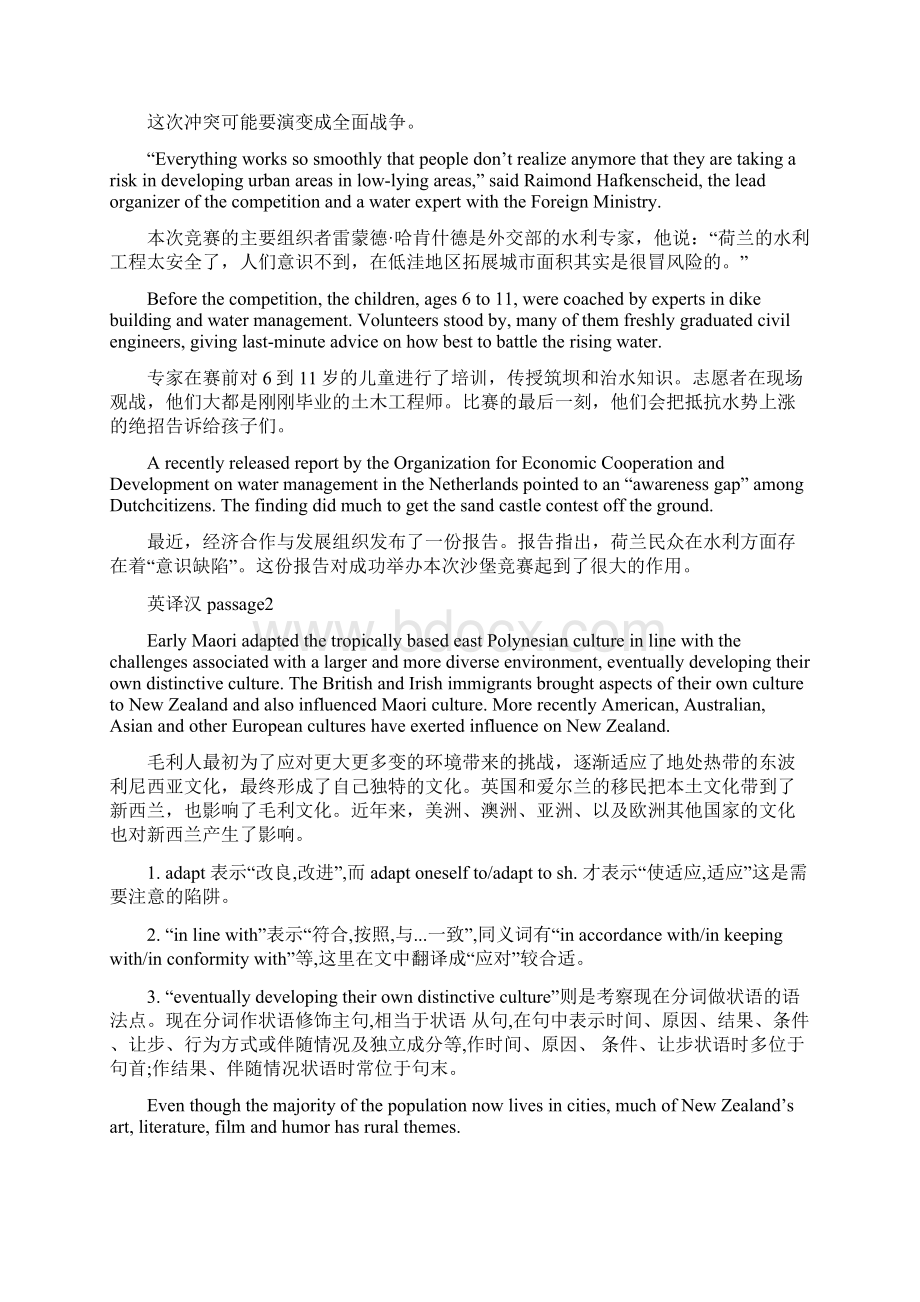 英语二级笔译真题+答案解析1文档格式.docx_第3页