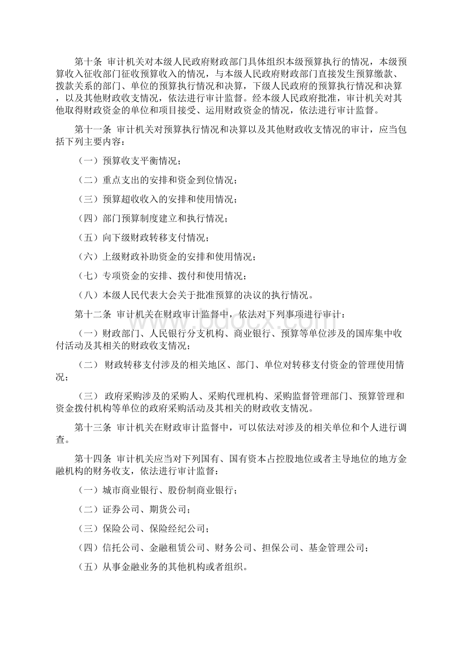 江苏省审计条例Word文档格式.docx_第3页