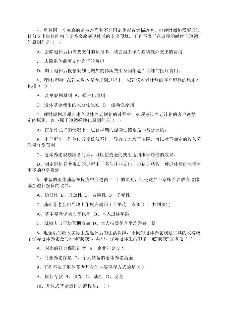 中央财经大学注册保险理财规划师模拟题一Word文件下载.docx_第2页