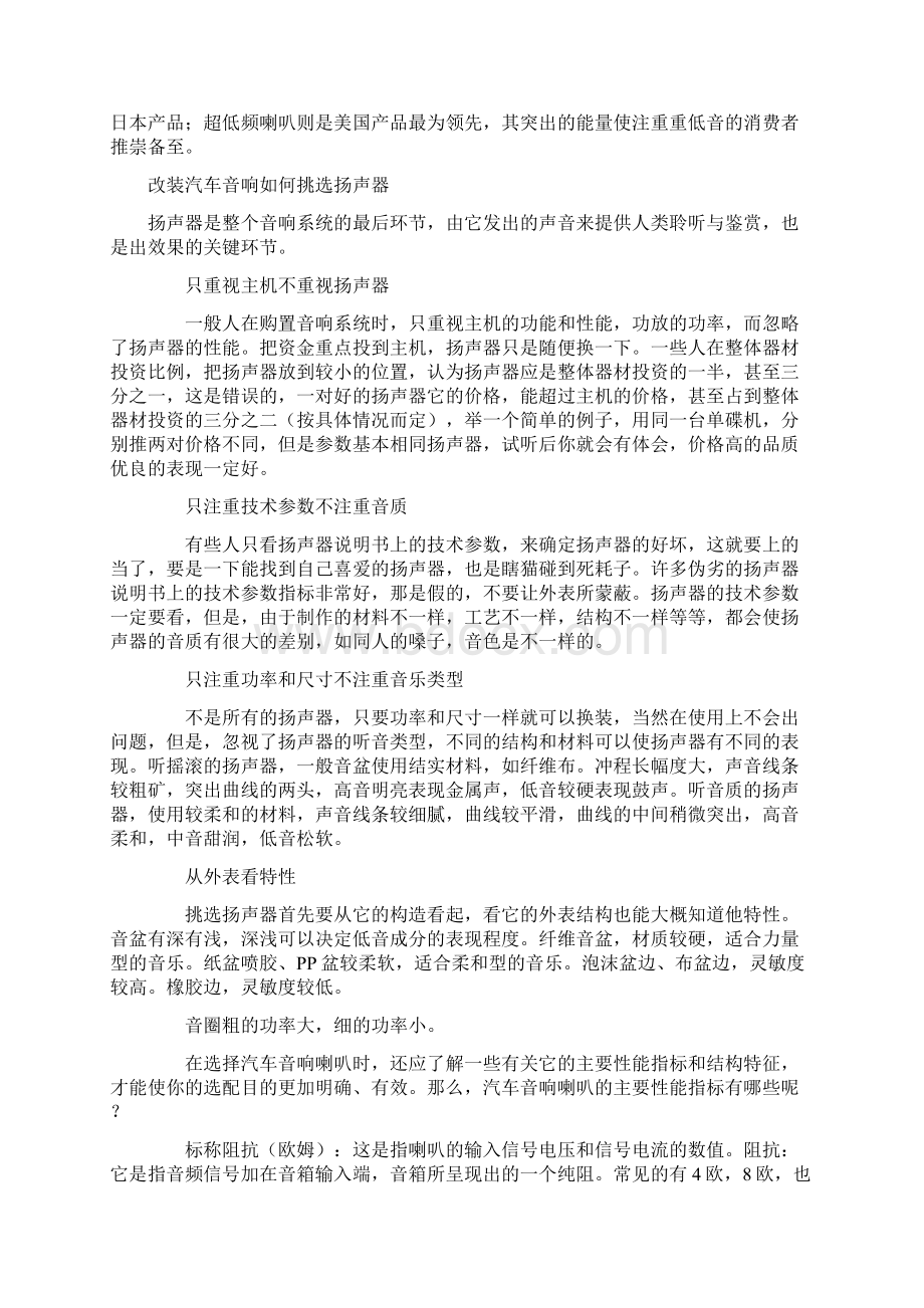 汽车音响改装全攻略.docx_第2页