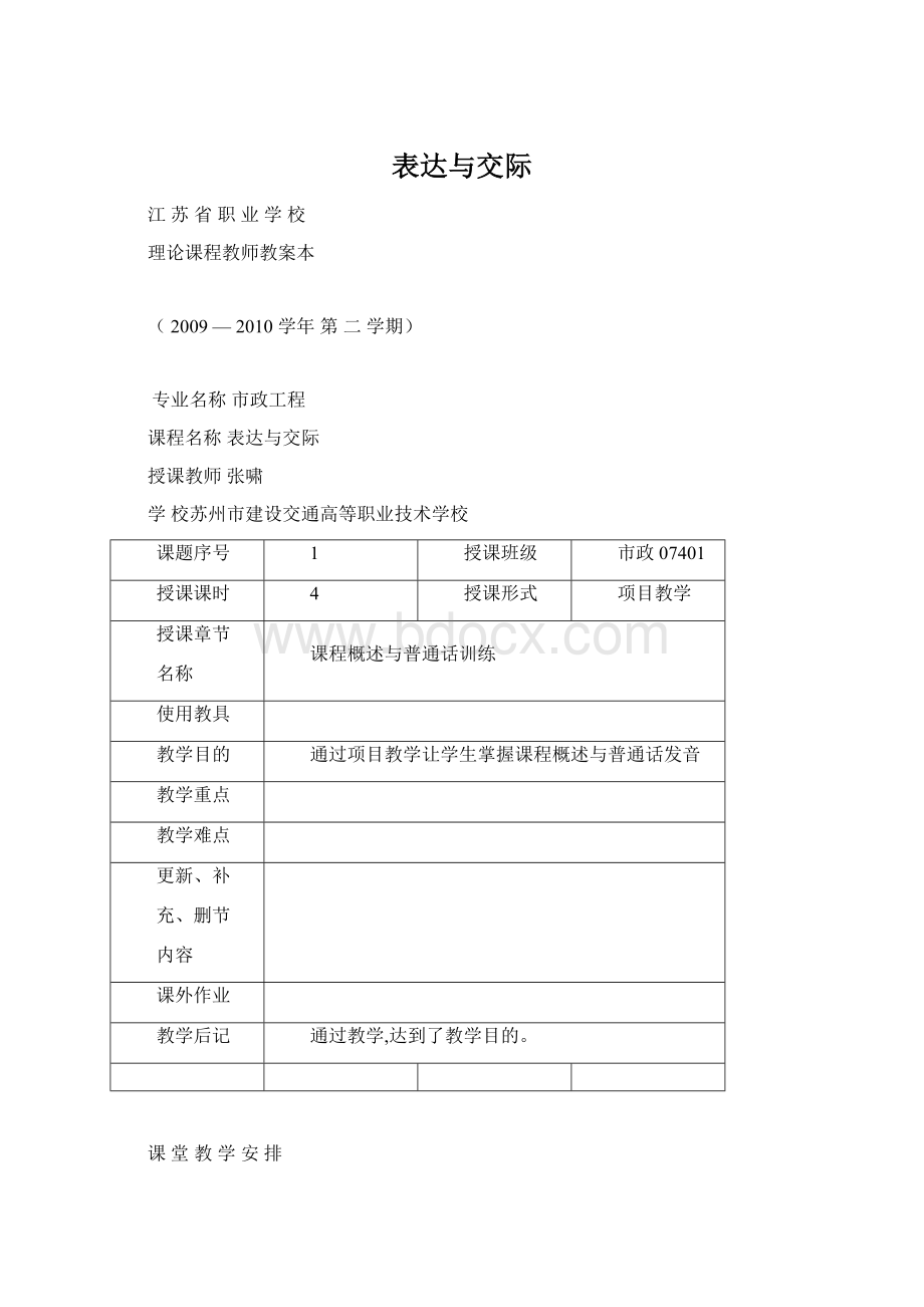 表达与交际Word格式.docx