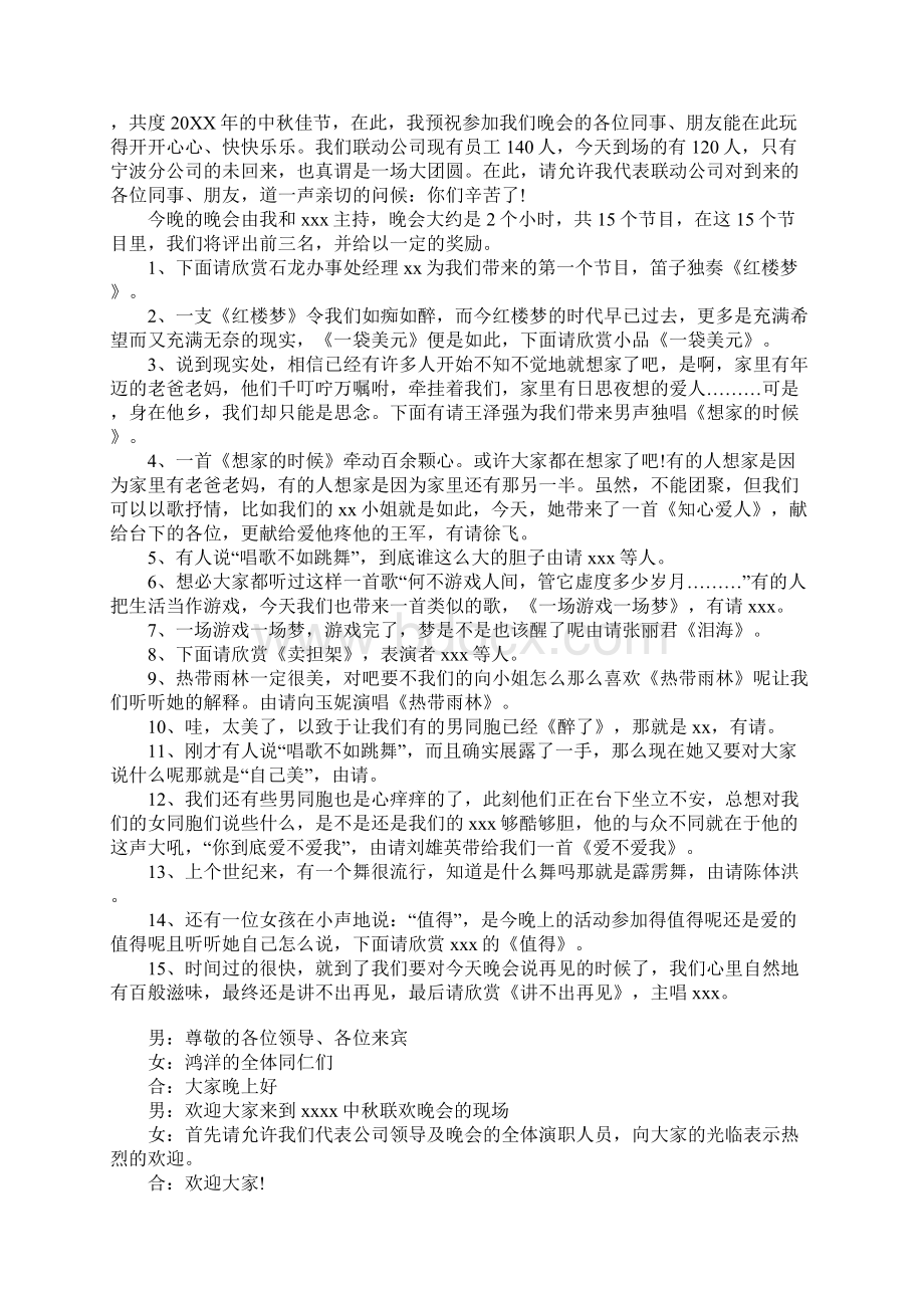 中秋抽奖活动主持词.docx_第2页