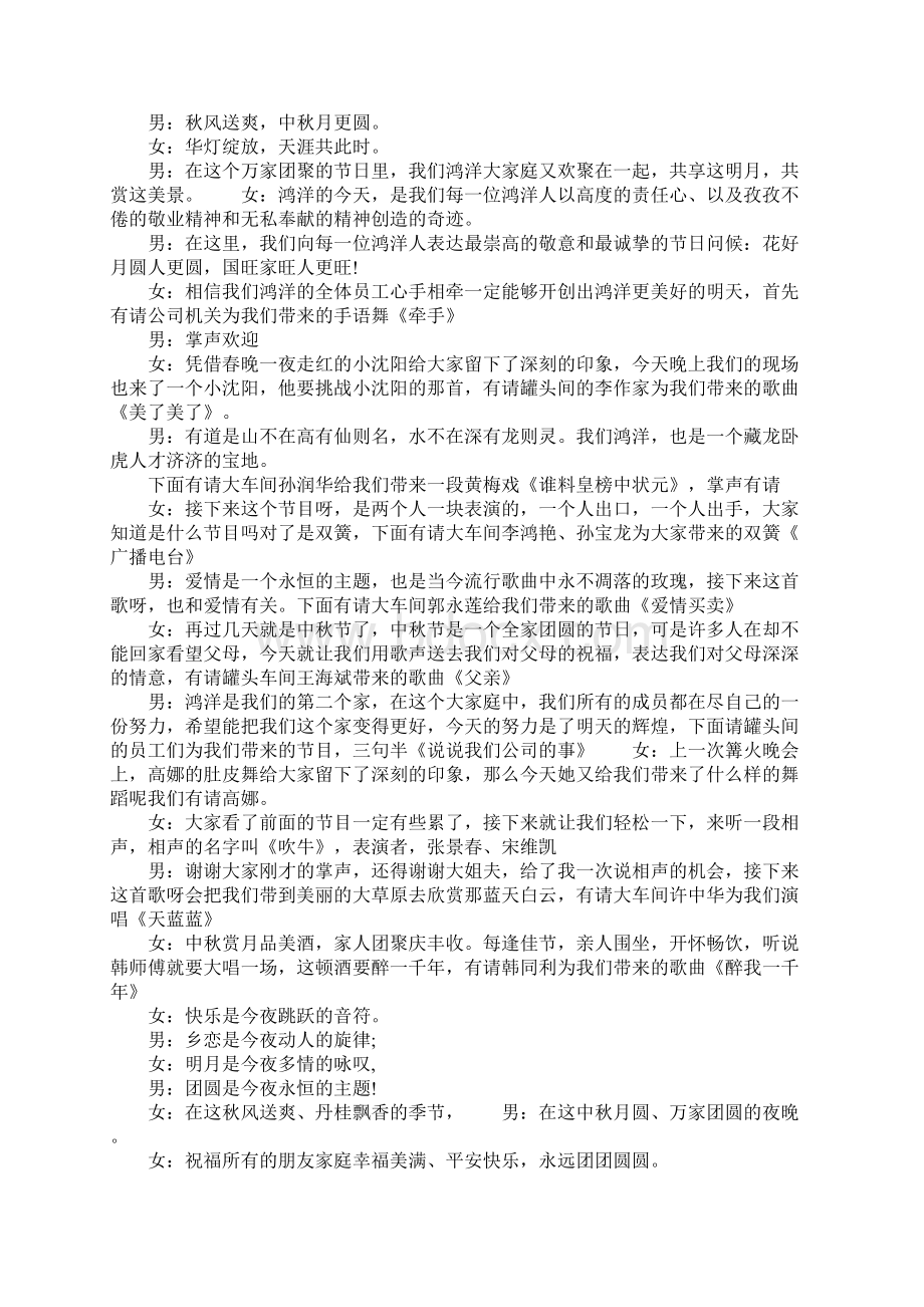 中秋抽奖活动主持词.docx_第3页