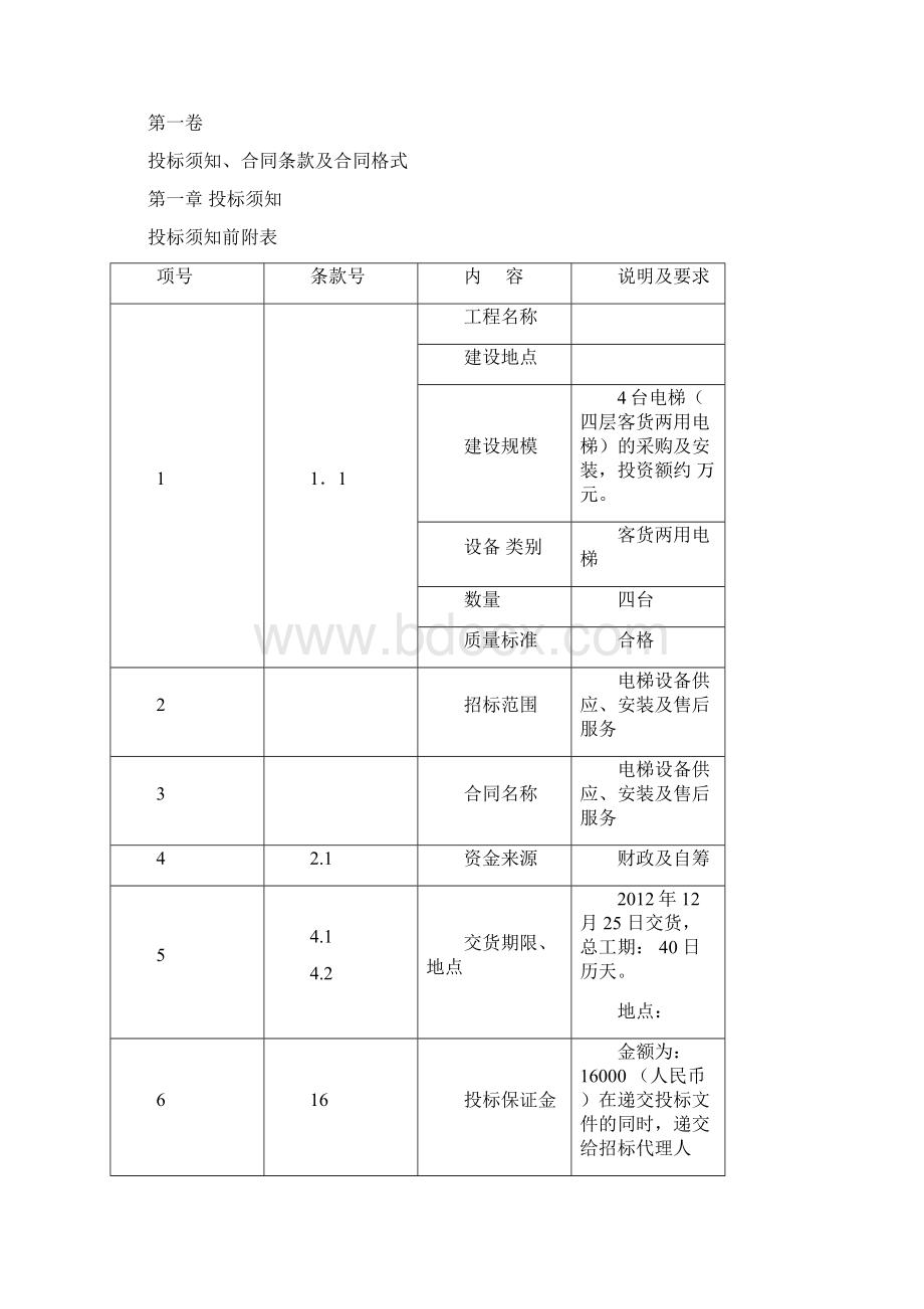 电梯招标书docWord文档下载推荐.docx_第3页