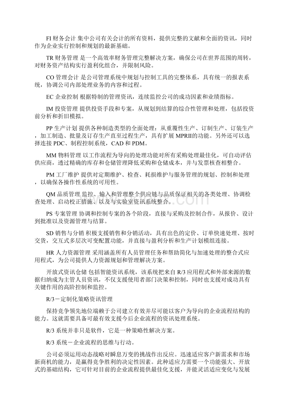 sap超详细教程中文.docx_第3页