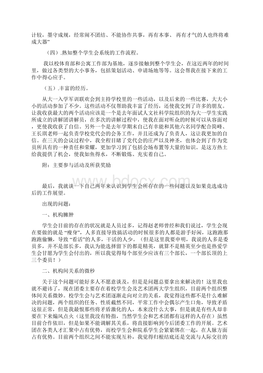 竞聘学生会主席报告.docx_第3页